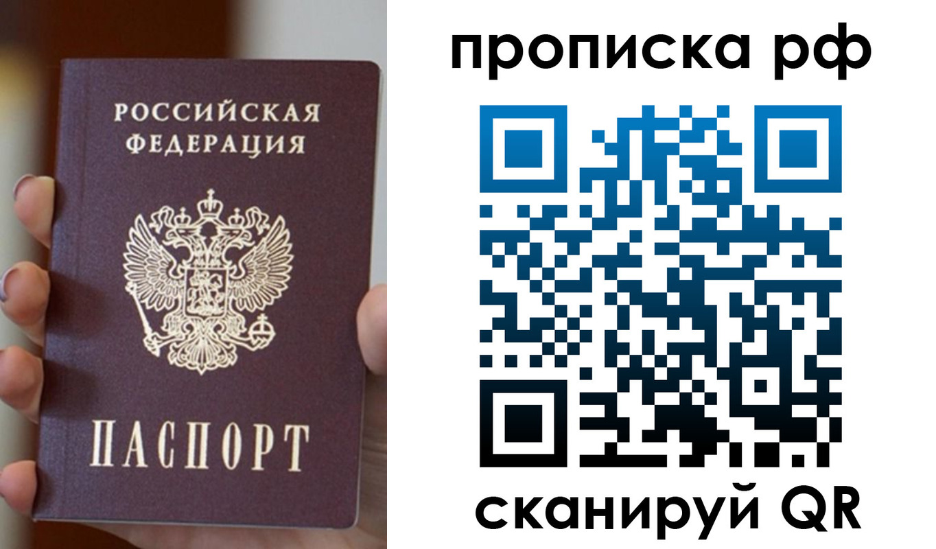 прописка для работы в Лисках
