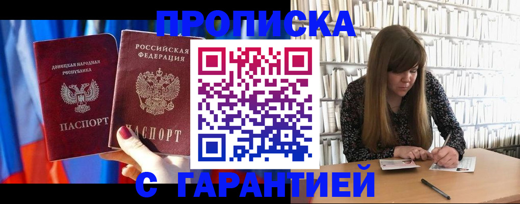 прописка гарантия в Лисках