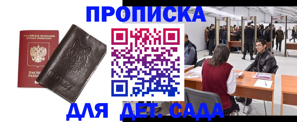 прописка штамп в Лисках