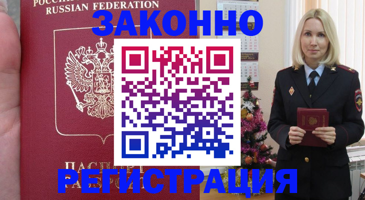 временная регистрация гарантия в Лисках