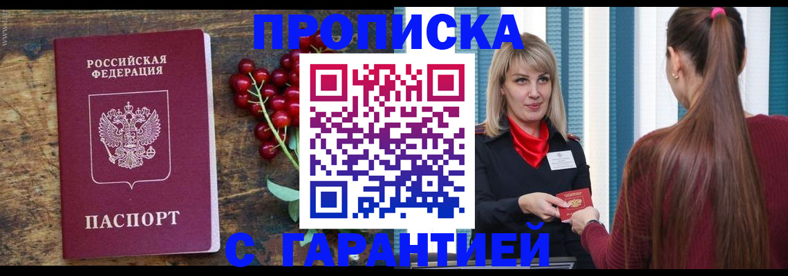 временная регистрация для школы в Лисках